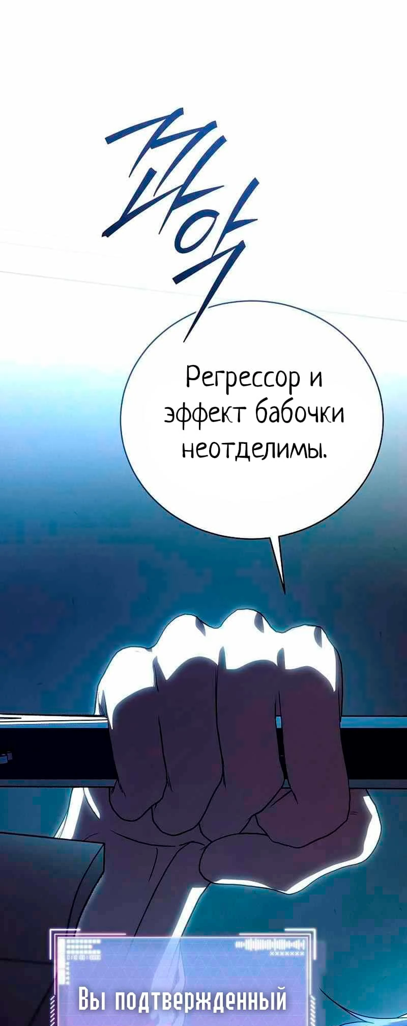 Манга Путеводитель правильной жизни для ранкера - Глава 39 Страница 85
