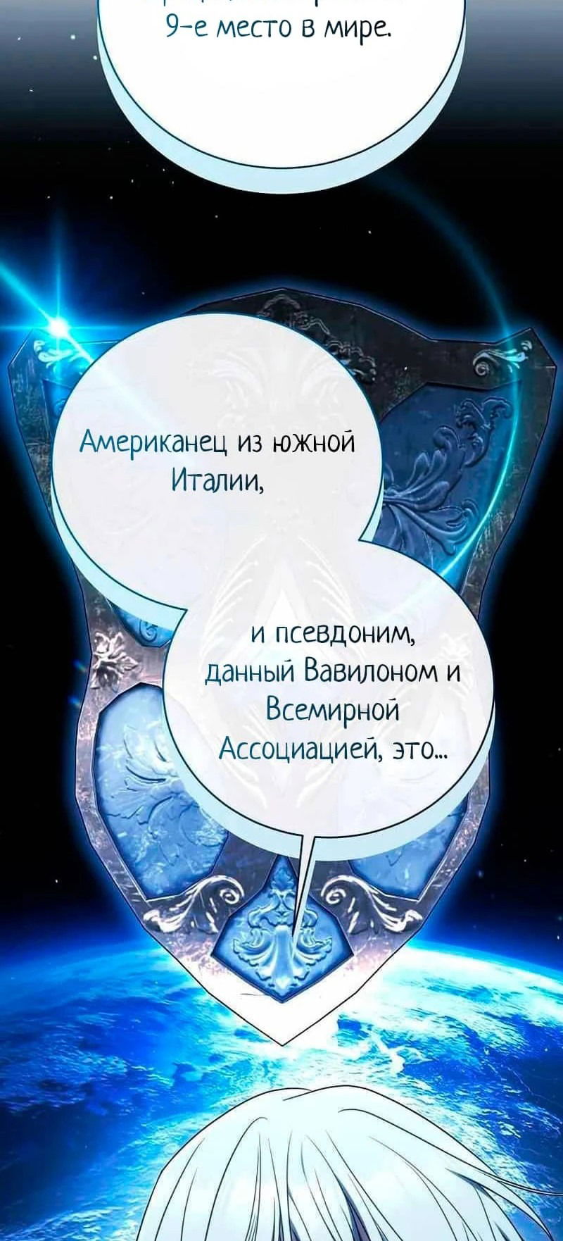 Манга Путеводитель правильной жизни для ранкера - Глава 39 Страница 26