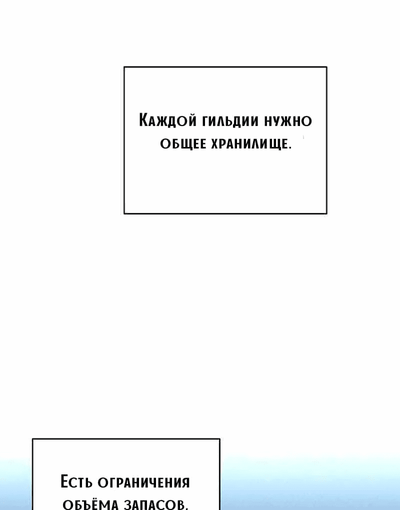 Манга Путеводитель правильной жизни для ранкера - Глава 39 Страница 52