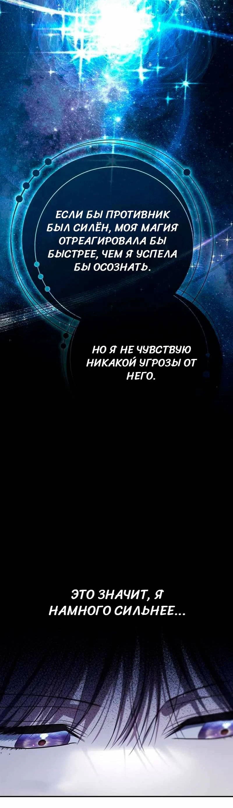 Манга Путеводитель правильной жизни для ранкера - Глава 39 Страница 36