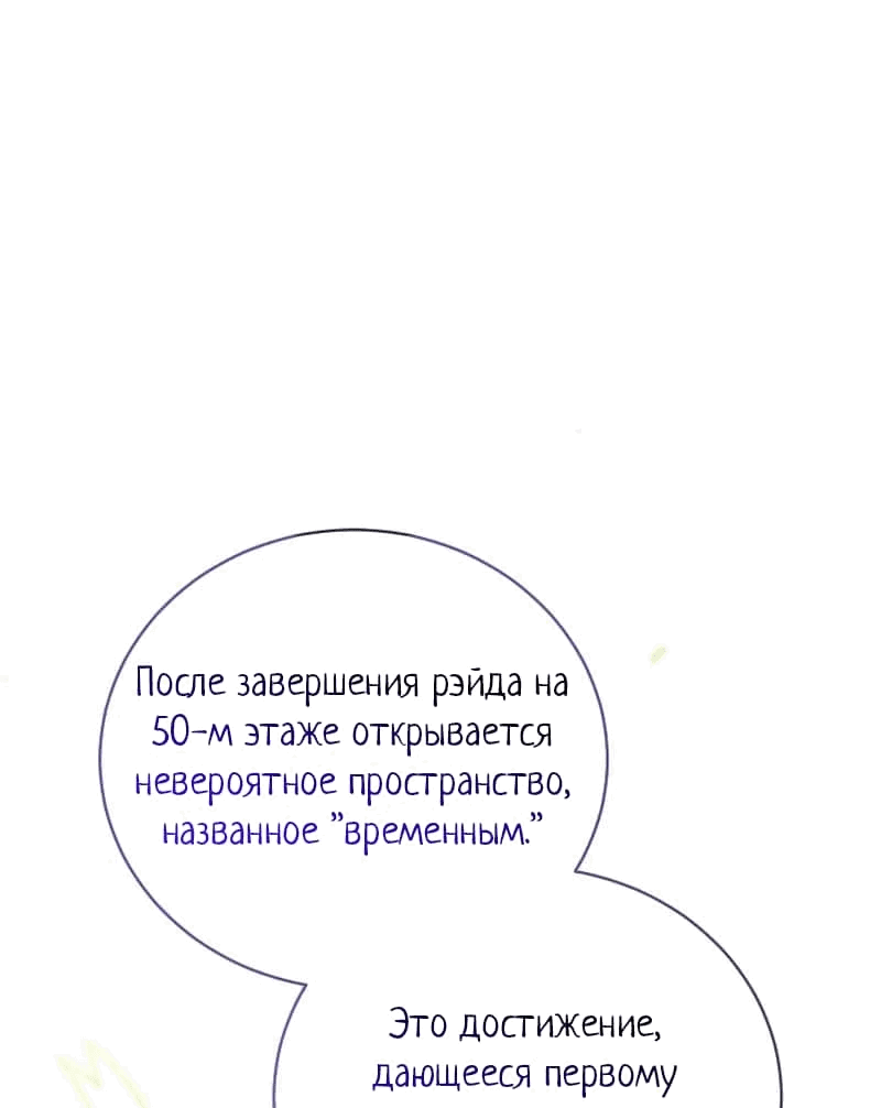 Манга Путеводитель правильной жизни для ранкера - Глава 38 Страница 10