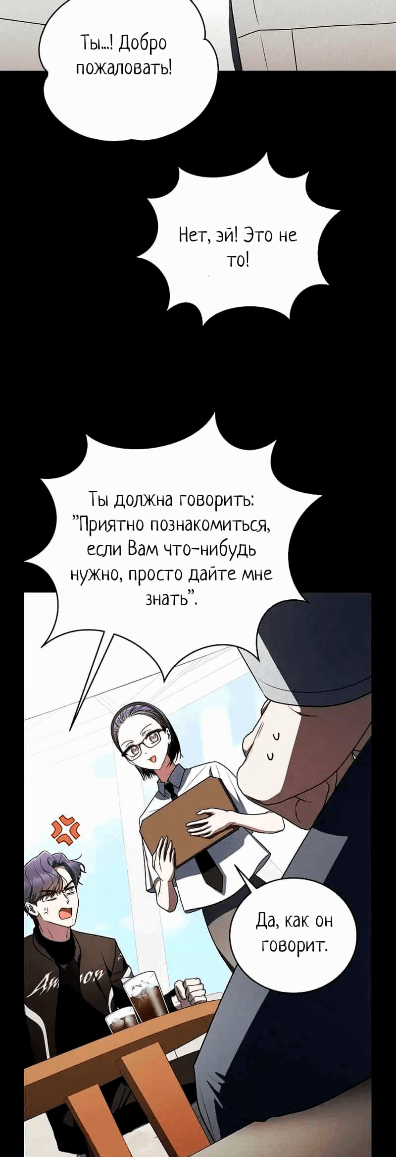 Манга Путеводитель правильной жизни для ранкера - Глава 36 Страница 66