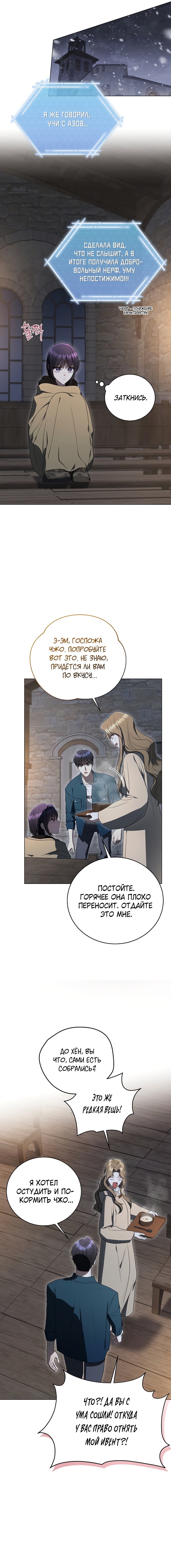 Манга Путеводитель правильной жизни для ранкера - Глава 61 Страница 4