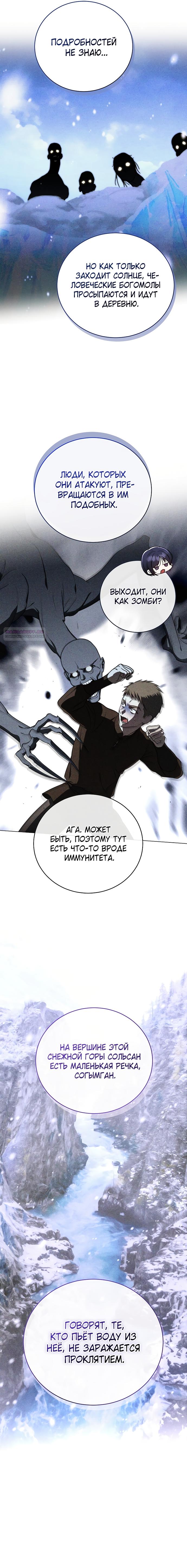 Манга Путеводитель правильной жизни для ранкера - Глава 61 Страница 10