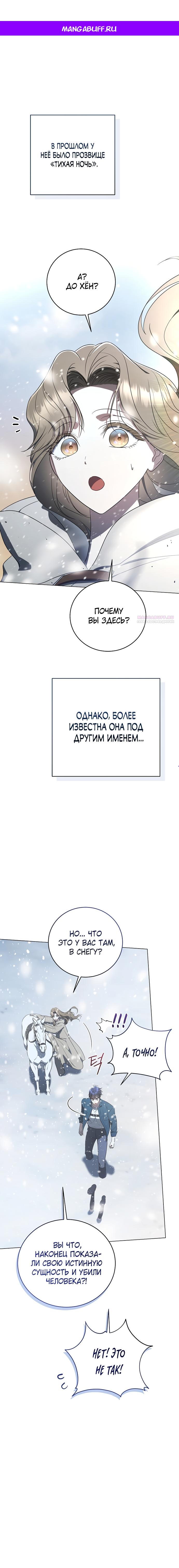 Манга Путеводитель правильной жизни для ранкера - Глава 61 Страница 1