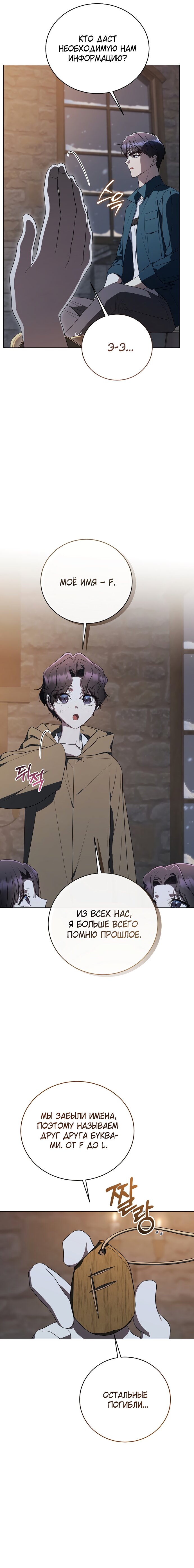 Манга Путеводитель правильной жизни для ранкера - Глава 61 Страница 13