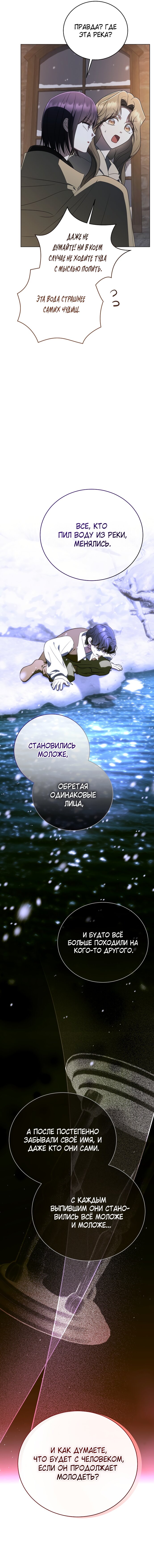 Манга Путеводитель правильной жизни для ранкера - Глава 61 Страница 11