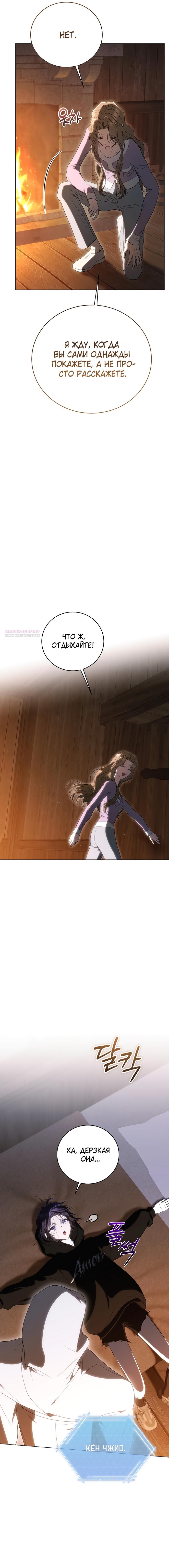 Манга Путеводитель правильной жизни для ранкера - Глава 61 Страница 18