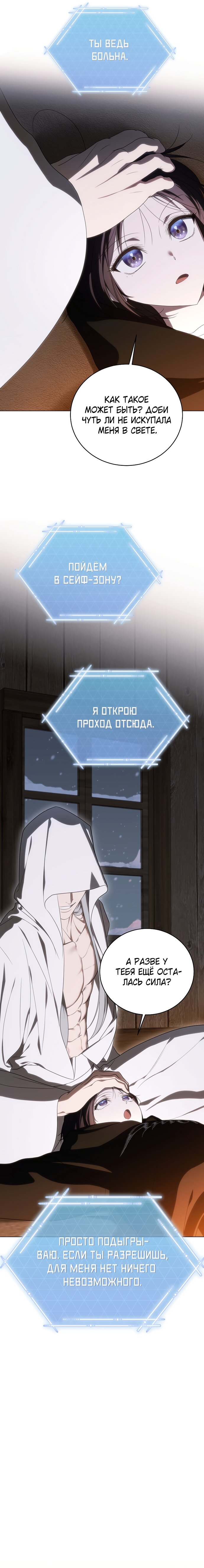 Манга Путеводитель правильной жизни для ранкера - Глава 61 Страница 19