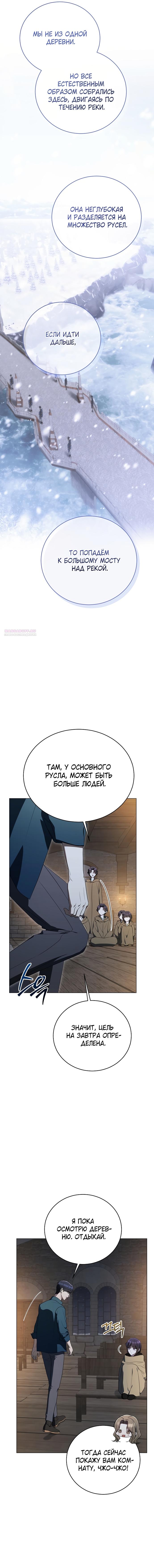 Манга Путеводитель правильной жизни для ранкера - Глава 61 Страница 14