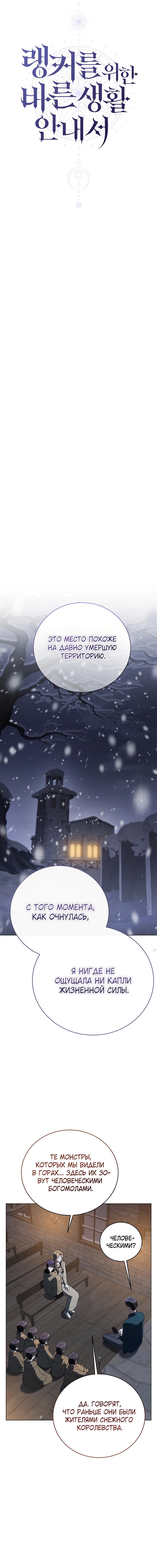 Манга Путеводитель правильной жизни для ранкера - Глава 61 Страница 9