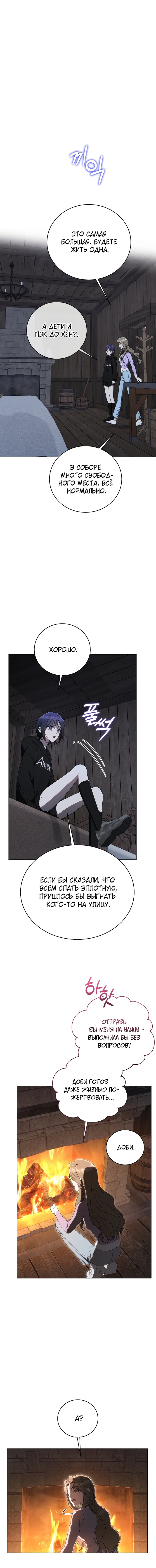 Манга Путеводитель правильной жизни для ранкера - Глава 61 Страница 15