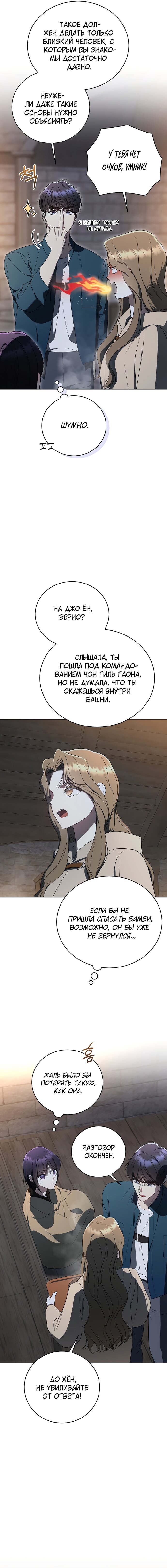 Манга Путеводитель правильной жизни для ранкера - Глава 61 Страница 5