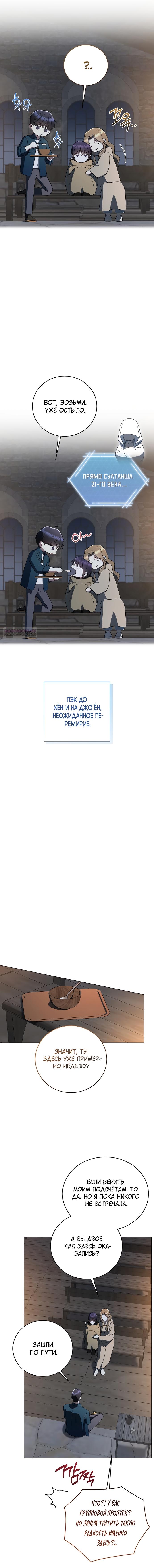 Манга Путеводитель правильной жизни для ранкера - Глава 61 Страница 6