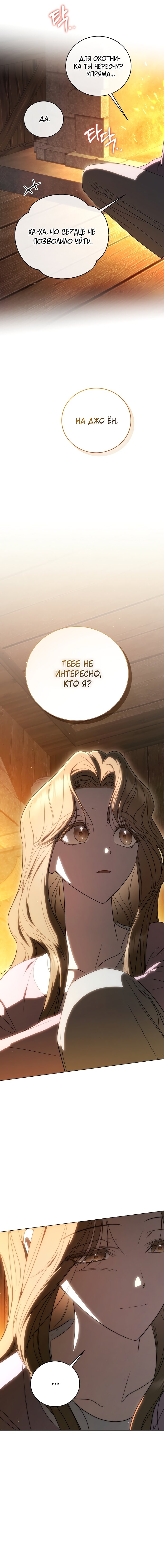 Манга Путеводитель правильной жизни для ранкера - Глава 61 Страница 17