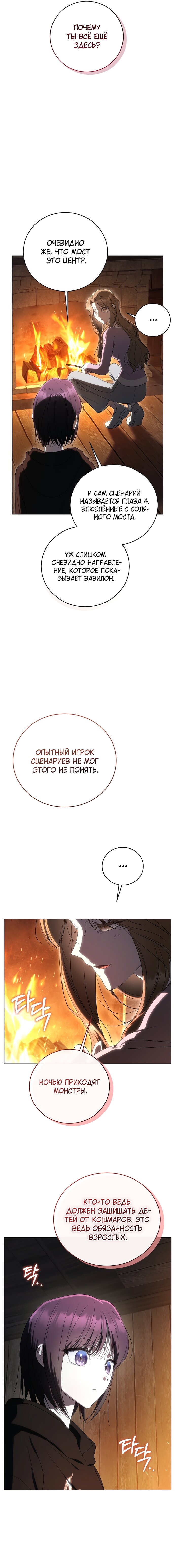 Манга Путеводитель правильной жизни для ранкера - Глава 61 Страница 16