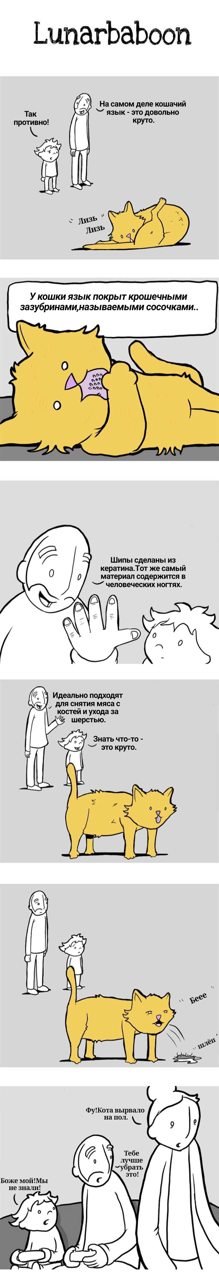 Манга Lunarbaboon - Глава 93 Страница 1