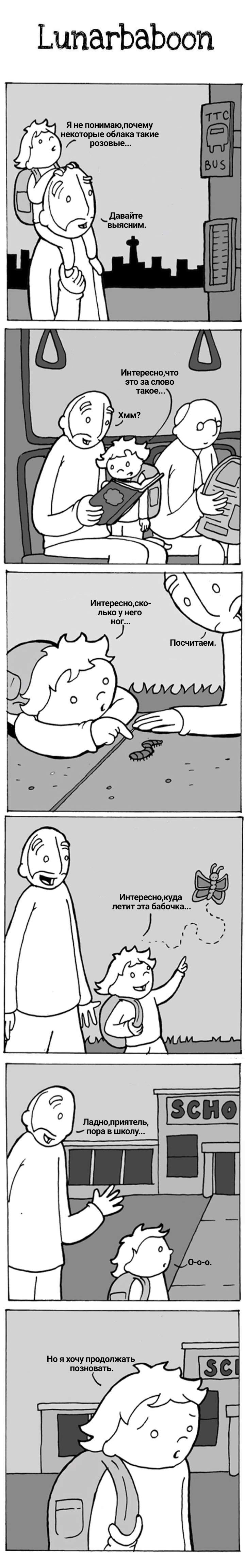 Манга Lunarbaboon - Глава 92 Страница 1