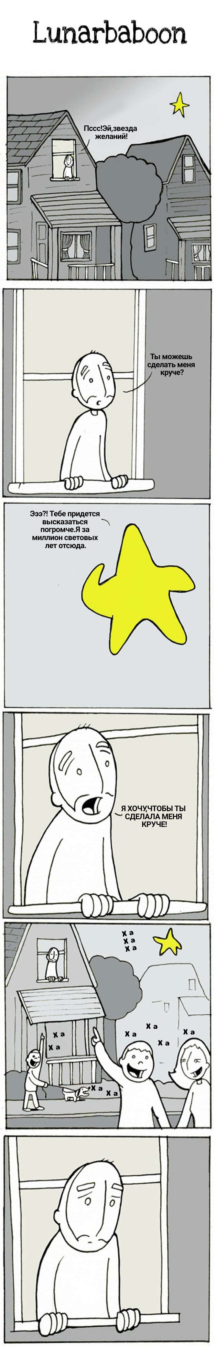 Манга Lunarbaboon - Глава 91 Страница 1