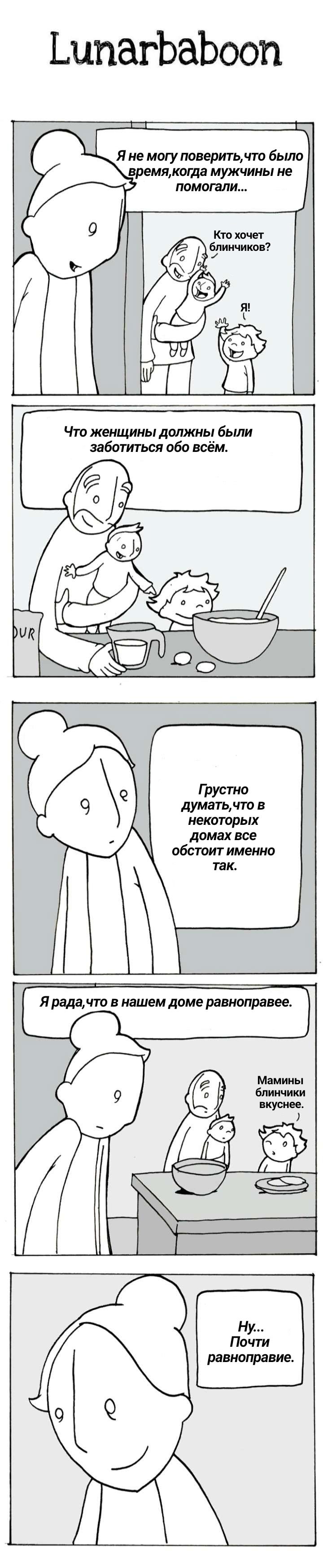 Манга Lunarbaboon - Глава 87 Страница 1