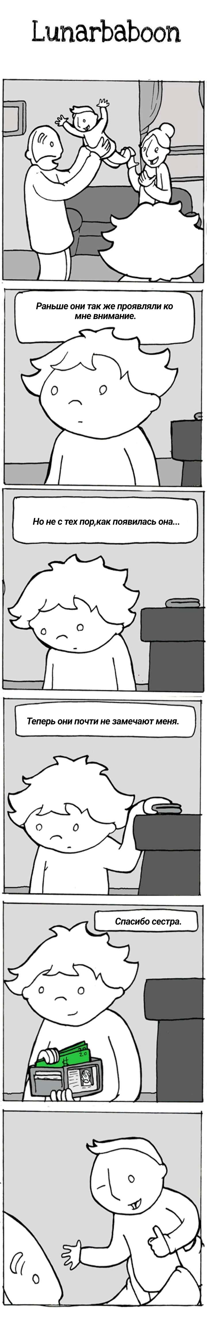 Манга Lunarbaboon - Глава 86 Страница 1