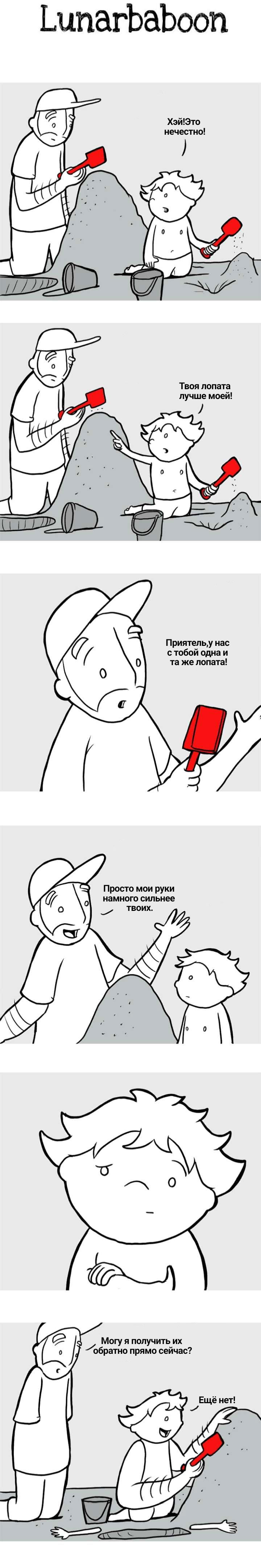 Манга Lunarbaboon - Глава 83 Страница 1