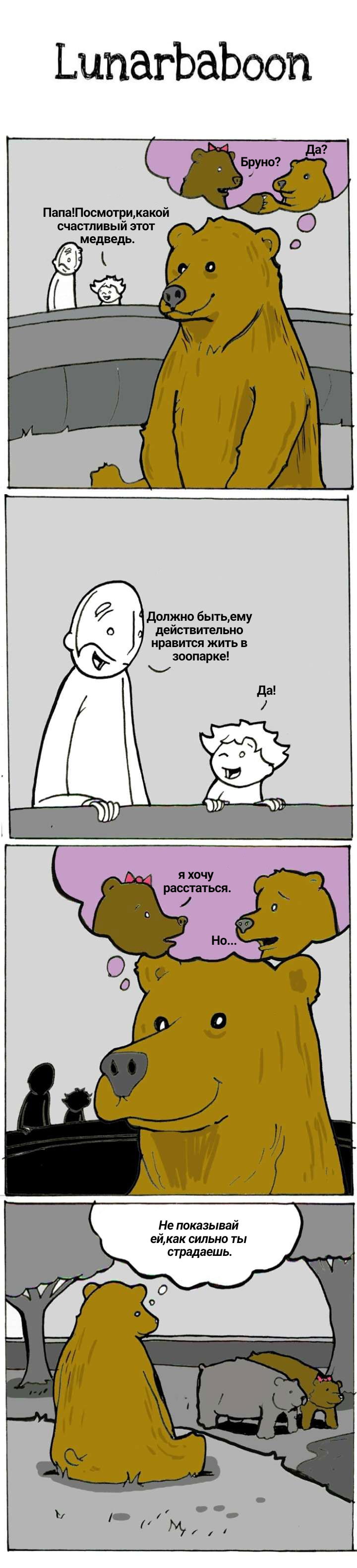 Манга Lunarbaboon - Глава 82 Страница 1