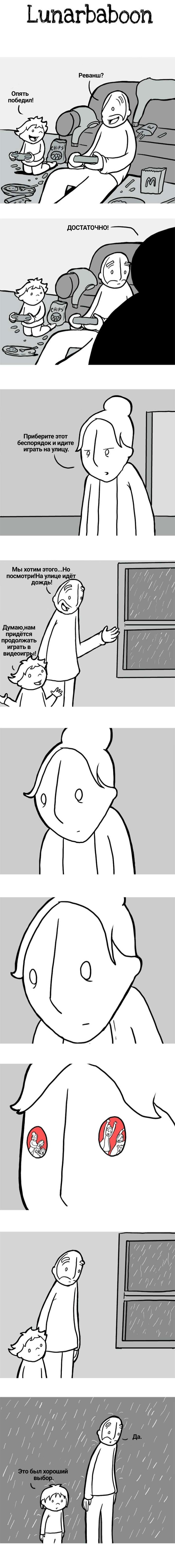Манга Lunarbaboon - Глава 81 Страница 1