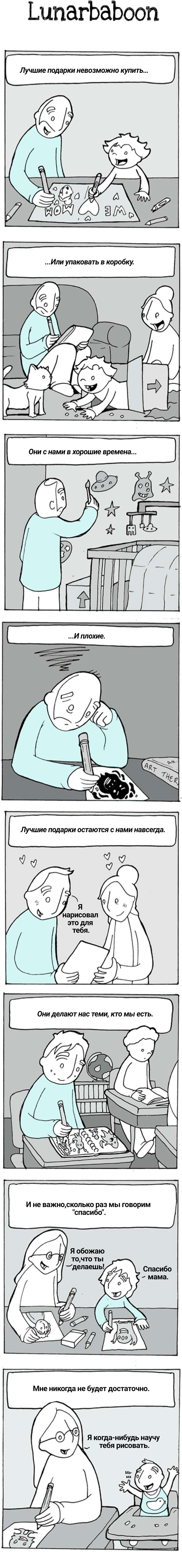 Манга Lunarbaboon - Глава 78 Страница 1