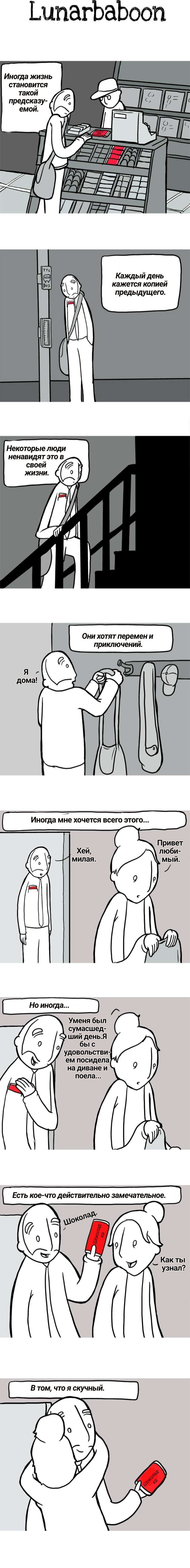 Манга Lunarbaboon - Глава 75 Страница 1
