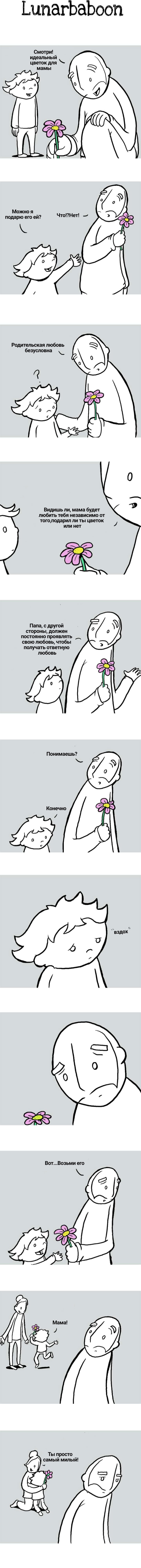 Манга Lunarbaboon - Глава 68 Страница 1