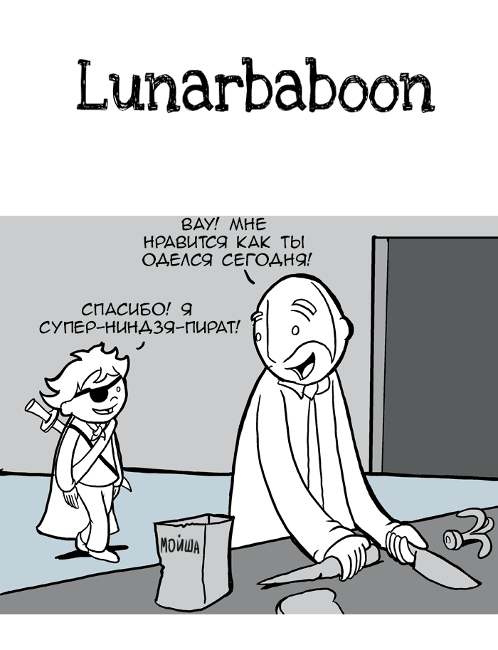 Манга Lunarbaboon - Глава 63 Страница 1