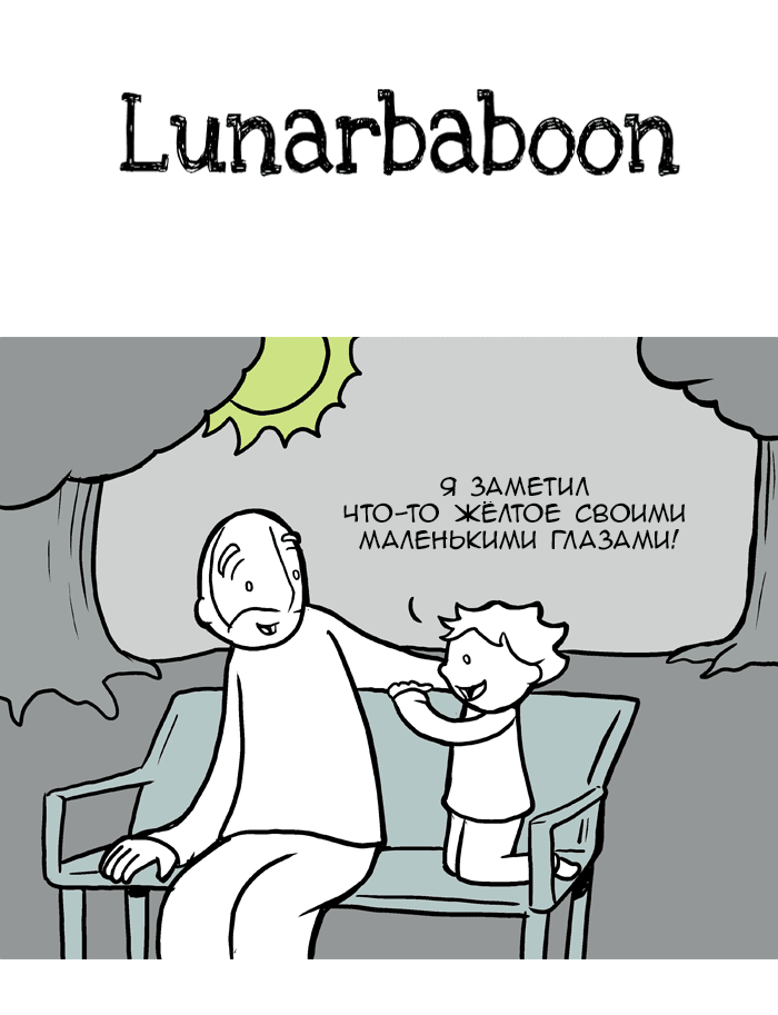 Манга Lunarbaboon - Глава 61 Страница 1