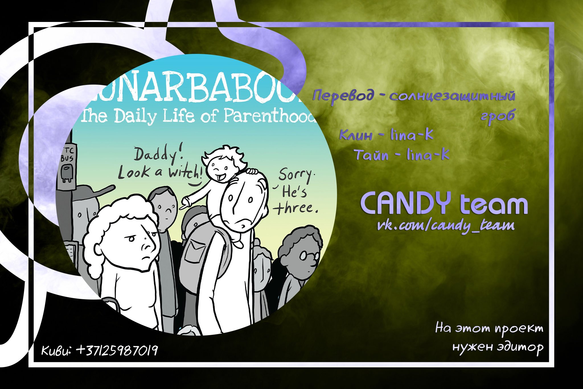 Манга Lunarbaboon - Глава 60 Страница 10