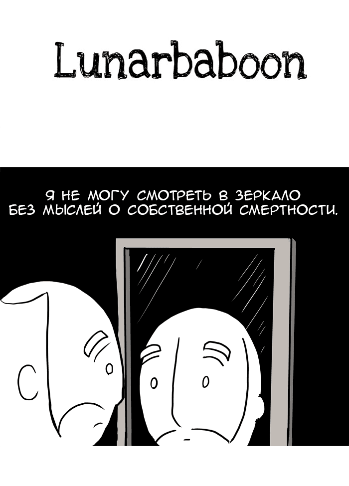 Манга Lunarbaboon - Глава 58 Страница 1