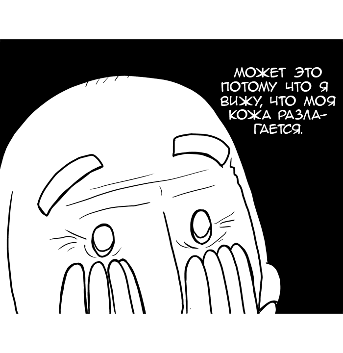 Манга Lunarbaboon - Глава 58 Страница 3