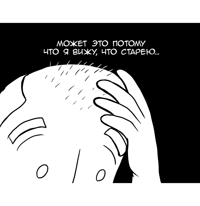 Манга Lunarbaboon - Глава 58 Страница 2