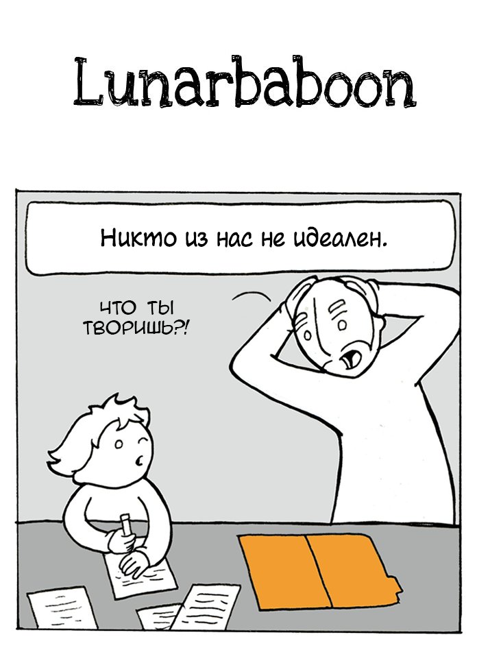 Манга Lunarbaboon - Глава 57 Страница 1