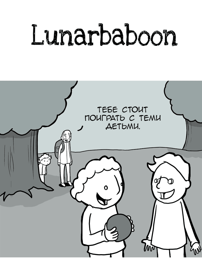 Манга Lunarbaboon - Глава 55 Страница 2