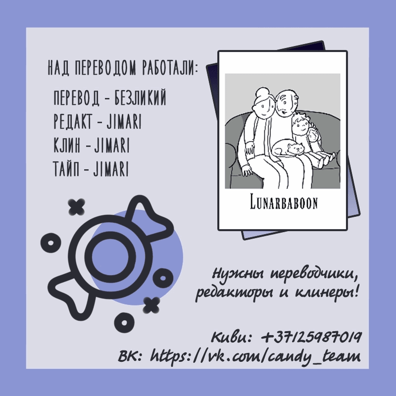Манга Lunarbaboon - Глава 50 Страница 2