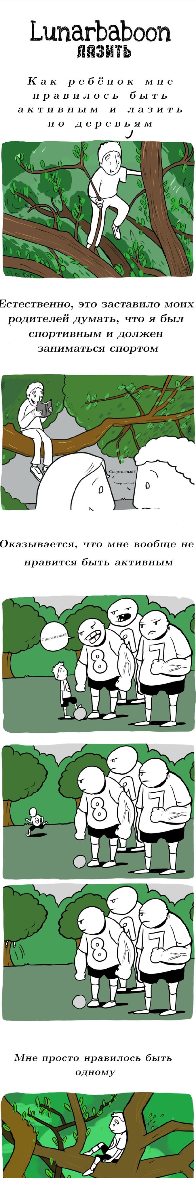 Манга Lunarbaboon - Глава 49 Страница 1
