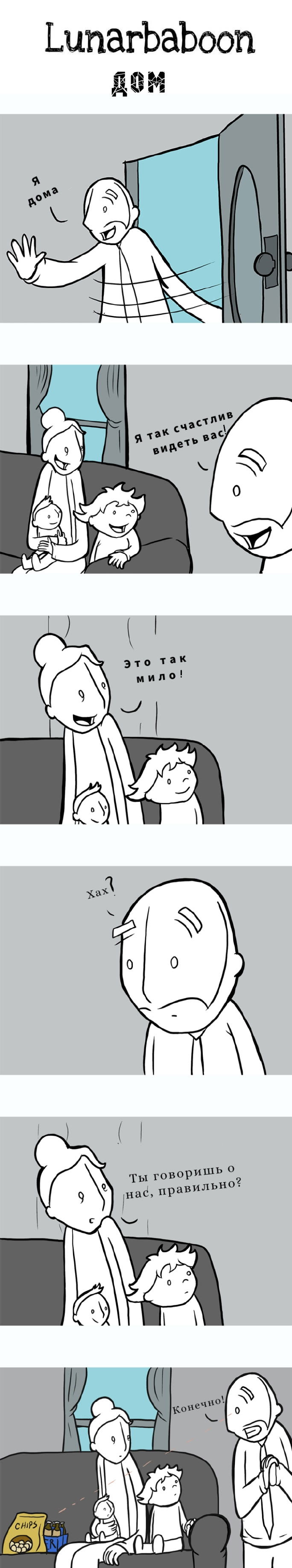 Манга Lunarbaboon - Глава 47 Страница 1