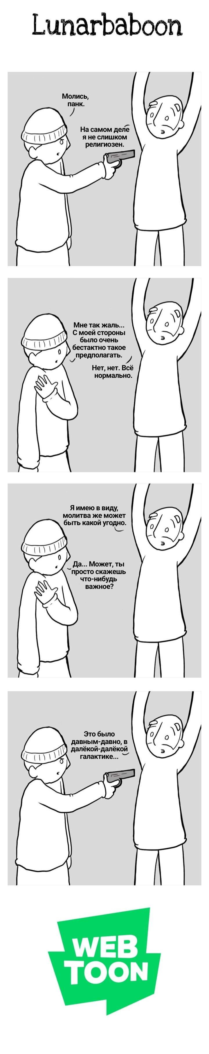 Манга Lunarbaboon - Глава 681 Страница 1