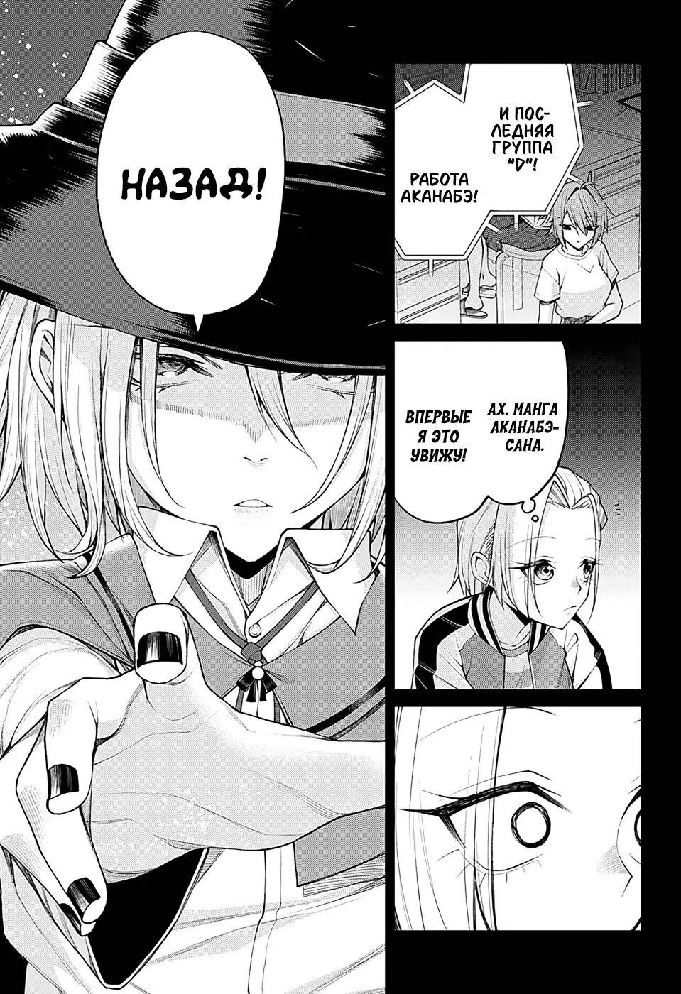 Манга Аканабэ-сэнсэй не знает, что такое смущение - Глава 32 Страница 9