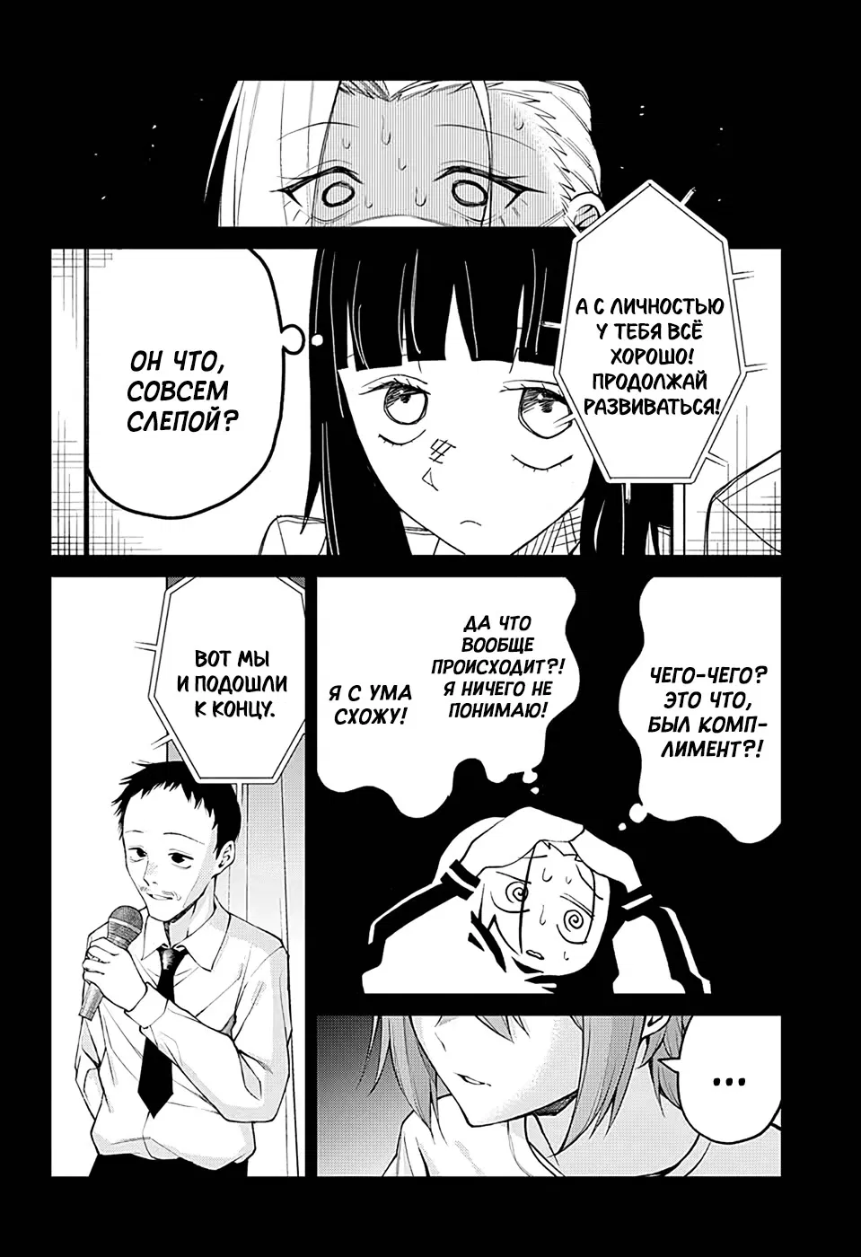 Манга Аканабэ-сэнсэй не знает, что такое смущение - Глава 32 Страница 12