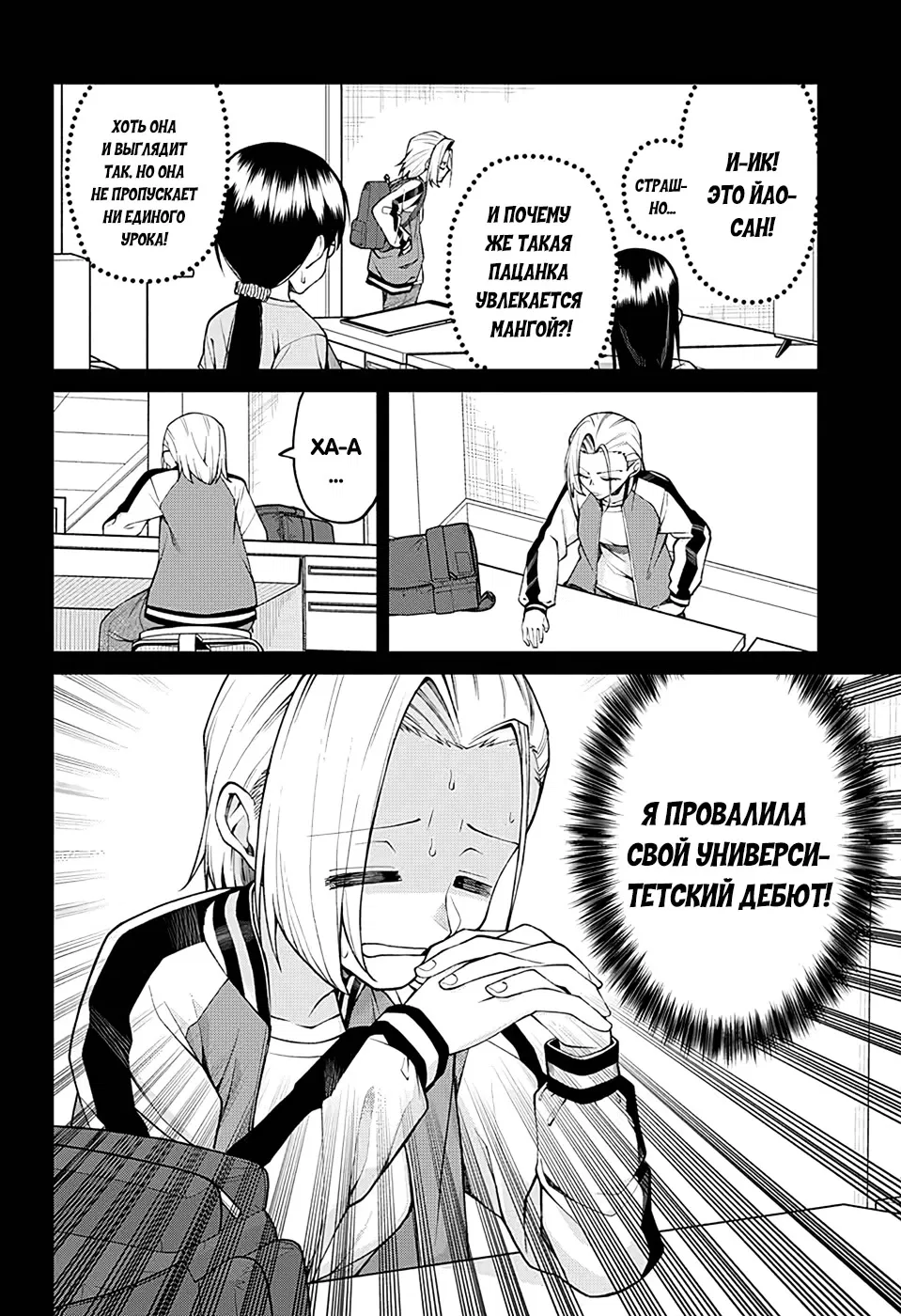 Манга Аканабэ-сэнсэй не знает, что такое смущение - Глава 32 Страница 2