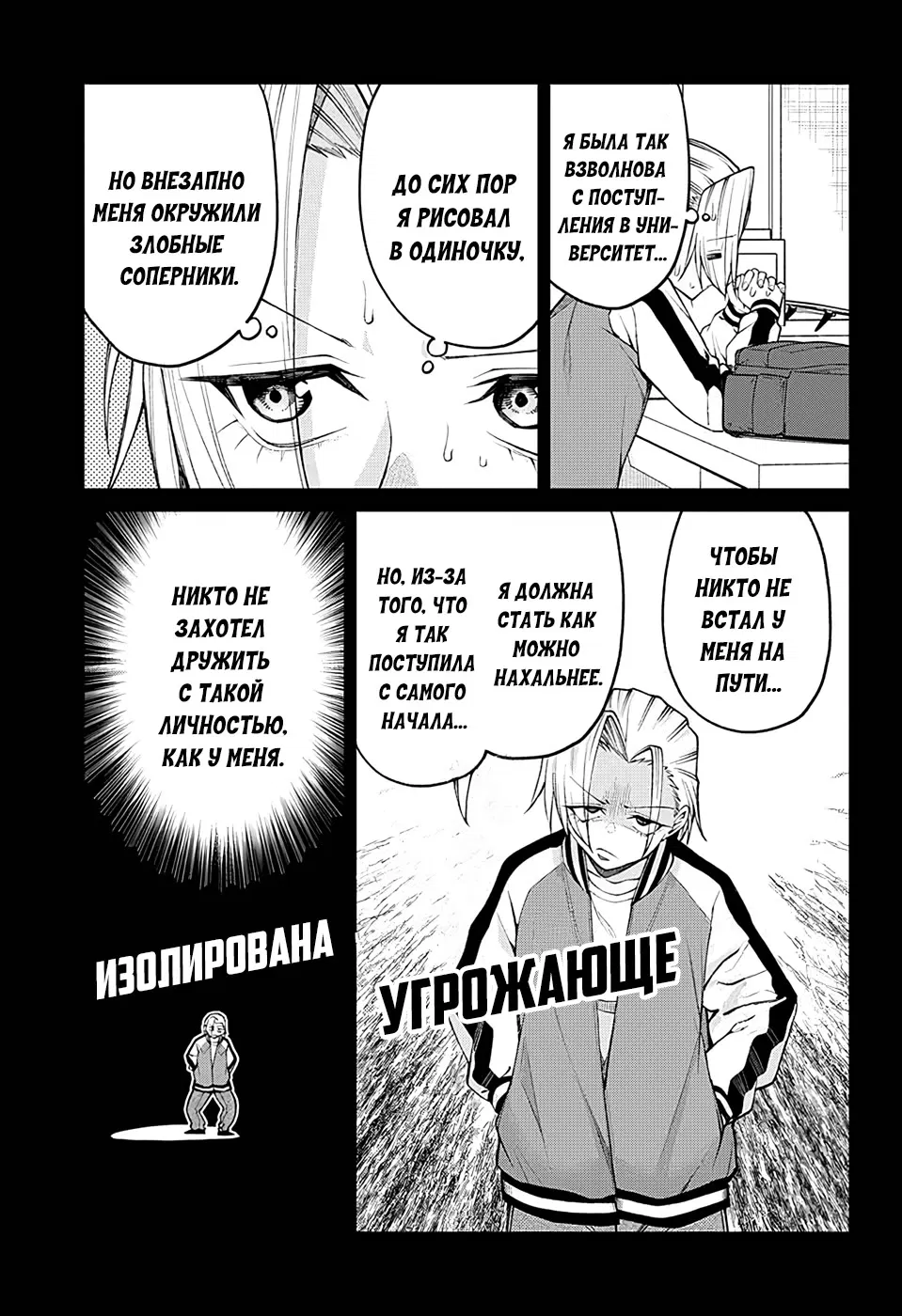 Манга Аканабэ-сэнсэй не знает, что такое смущение - Глава 32 Страница 3