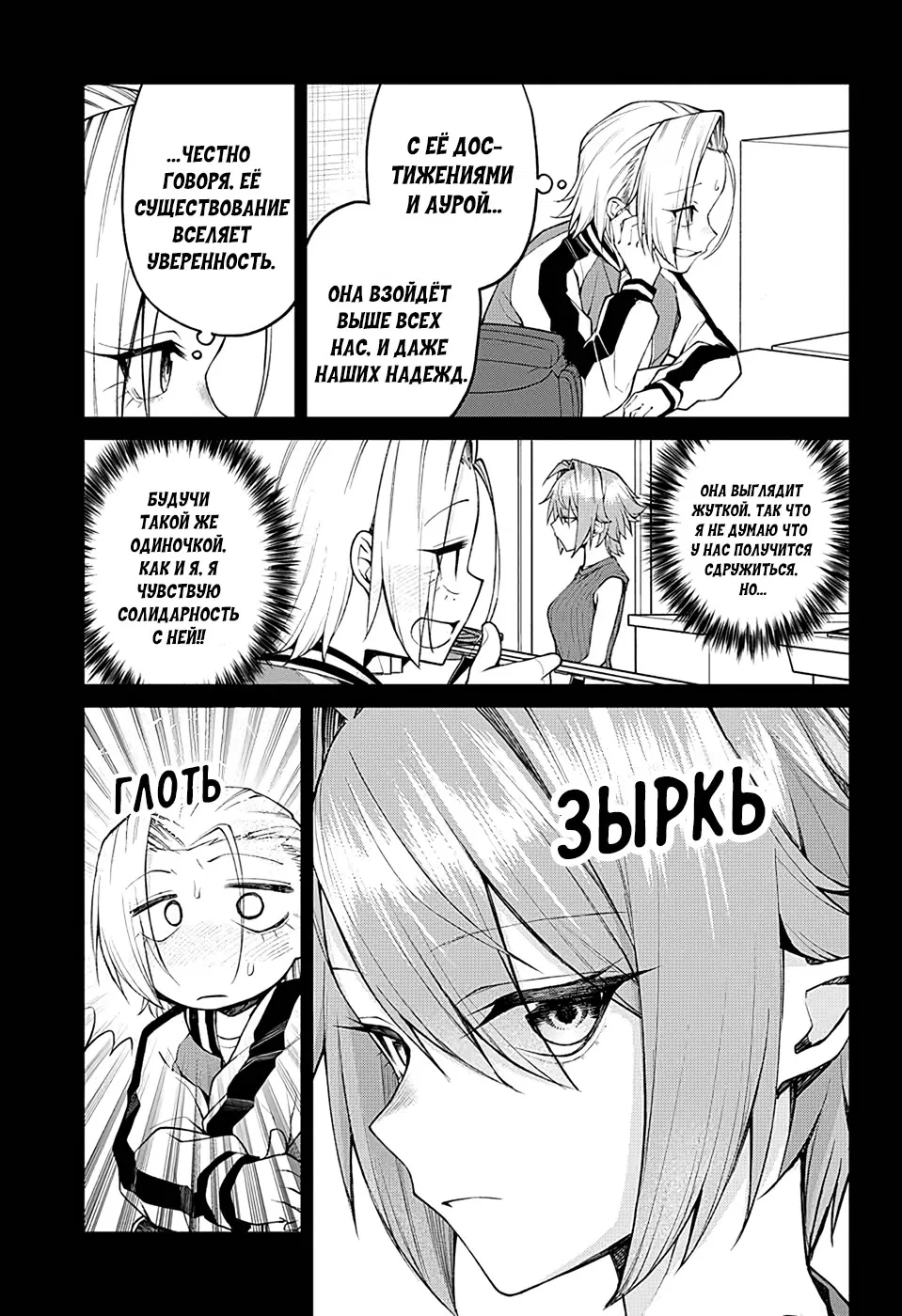 Манга Аканабэ-сэнсэй не знает, что такое смущение - Глава 32 Страница 7