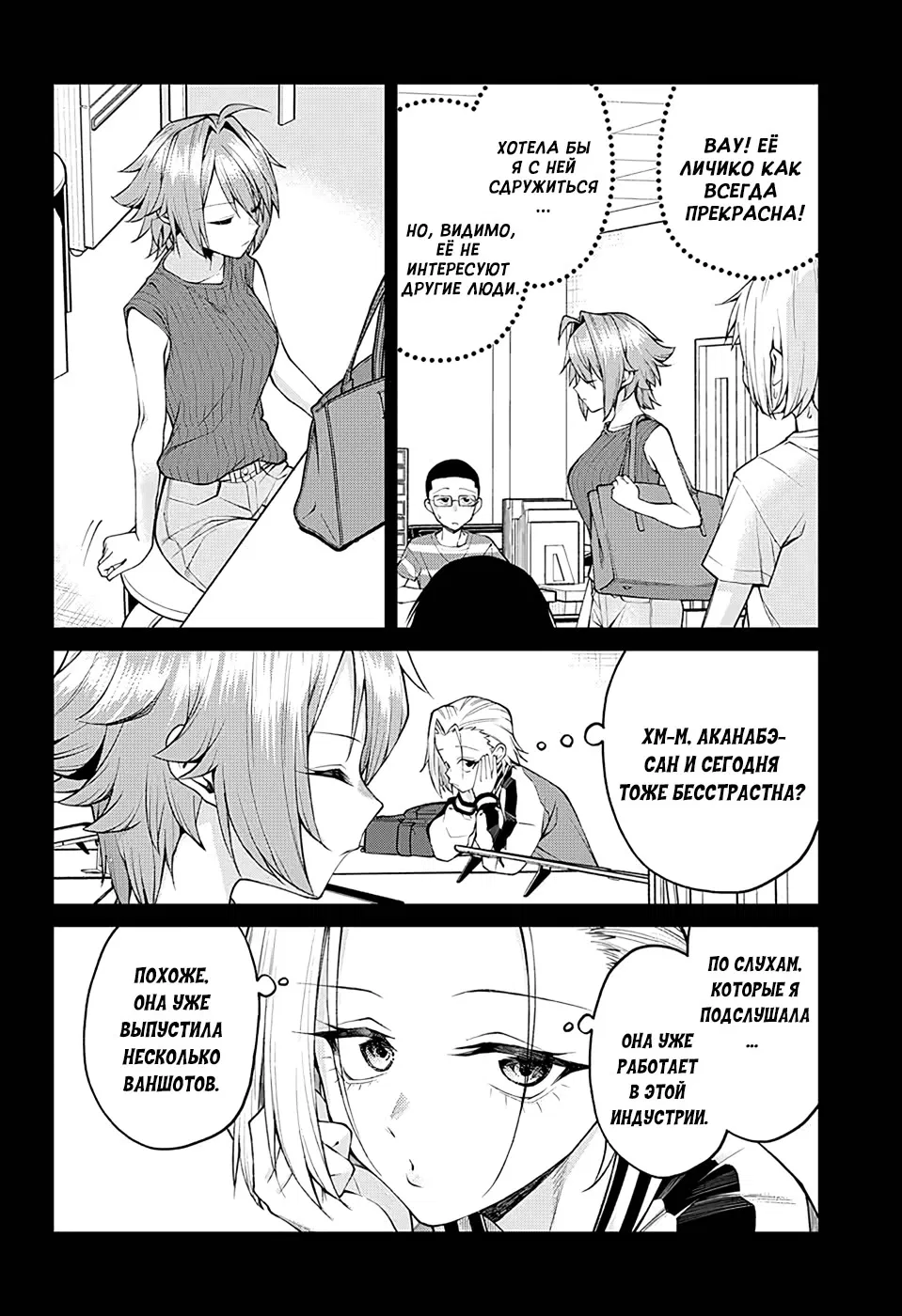 Манга Аканабэ-сэнсэй не знает, что такое смущение - Глава 32 Страница 6