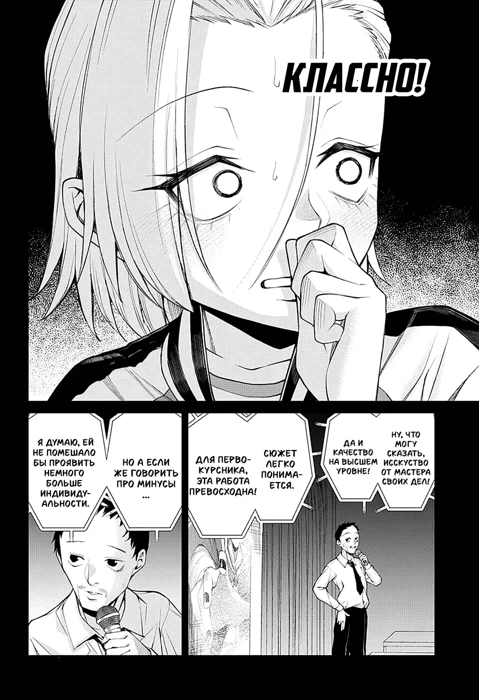 Манга Аканабэ-сэнсэй не знает, что такое смущение - Глава 32 Страница 10